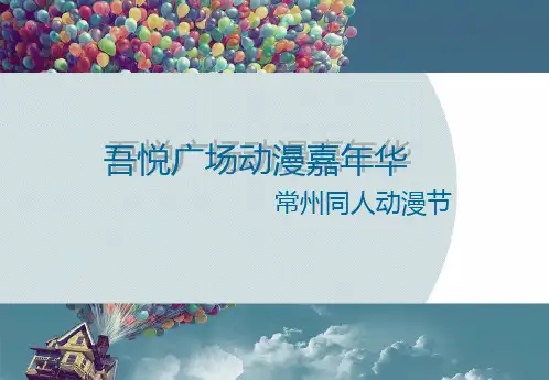 动漫嘉年华