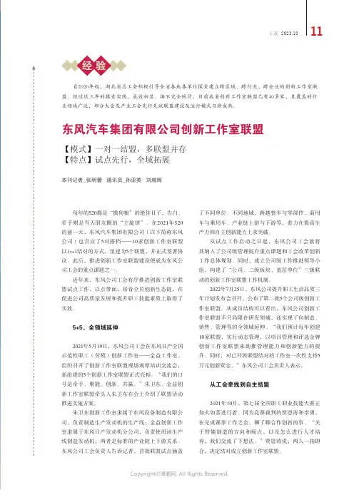 东风汽车集团有限公司创新工作室联盟