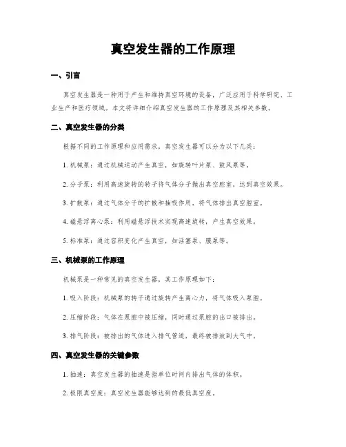 真空发生器的工作原理