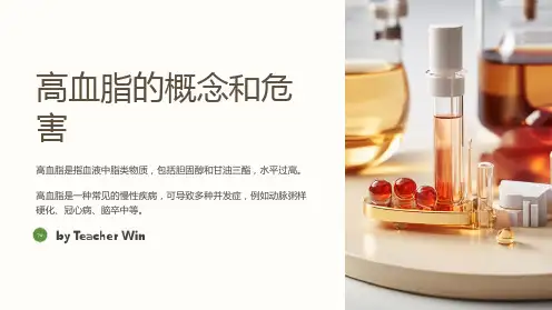 高血脂饮食调控和健康管理