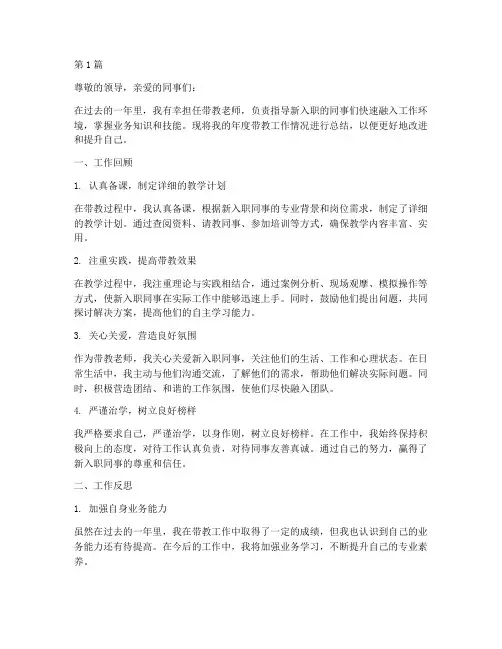 带教老师年度考核总结(3篇)