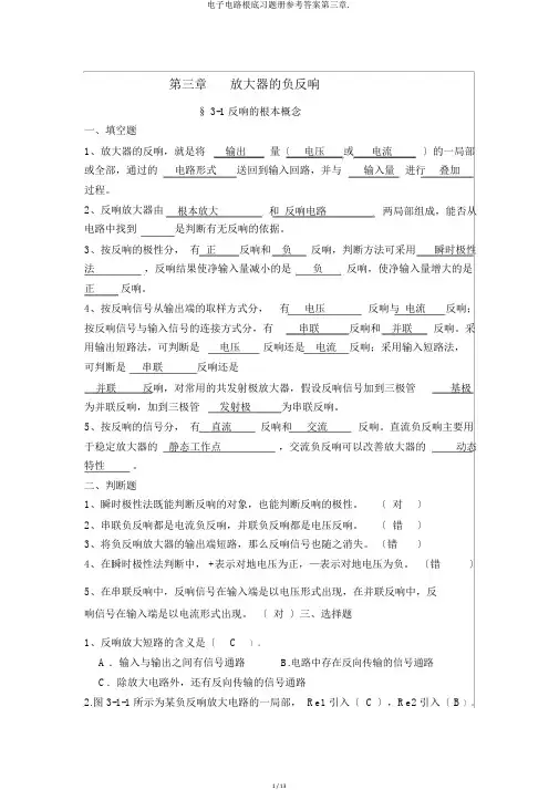 电子电路基础习题册参考答案第三章.
