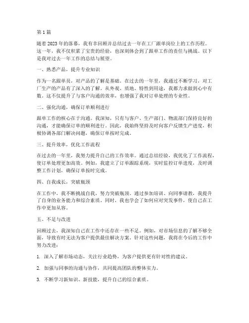 工厂跟单的年度总结(3篇)