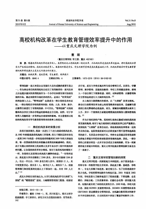高校机构改革在学生教育管理效率提升中的作用——以重庆文理学院为例