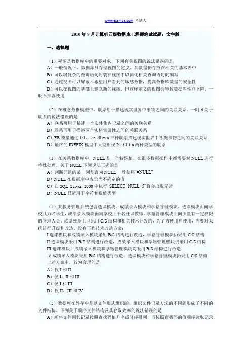 历年计算机等级考试数据库四级真题(含答案)