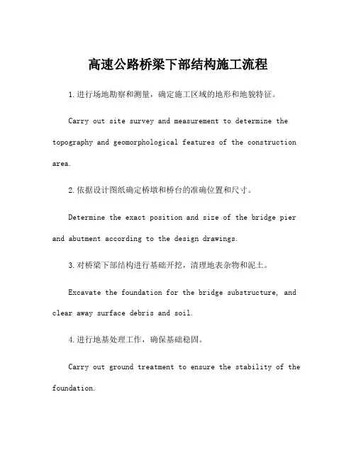 高速公路桥梁下部结构施工流程