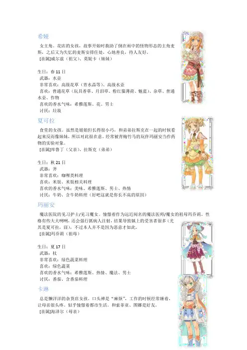符文工房3 送礼攻略