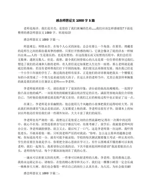 感念师恩征文1000字3篇