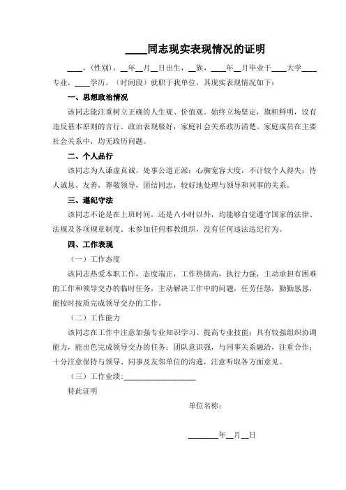 现实表现情况的证明(模板)