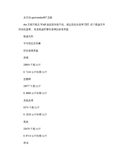 能源统计中不同类型能源核算方法的探讨