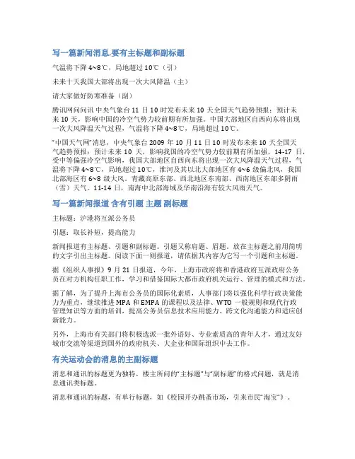 消息范文有主副标题