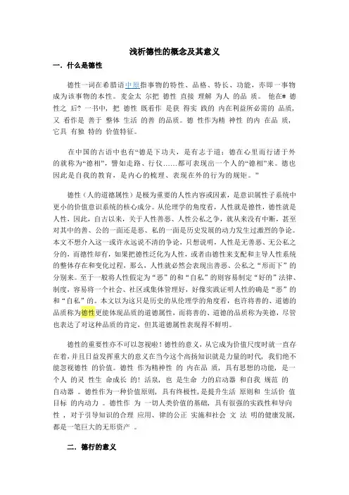 浅析德性的意义