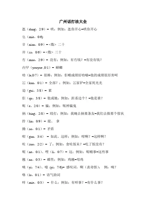 广州话打法大全