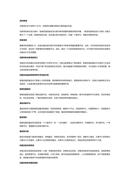 智慧校园规划设计方案