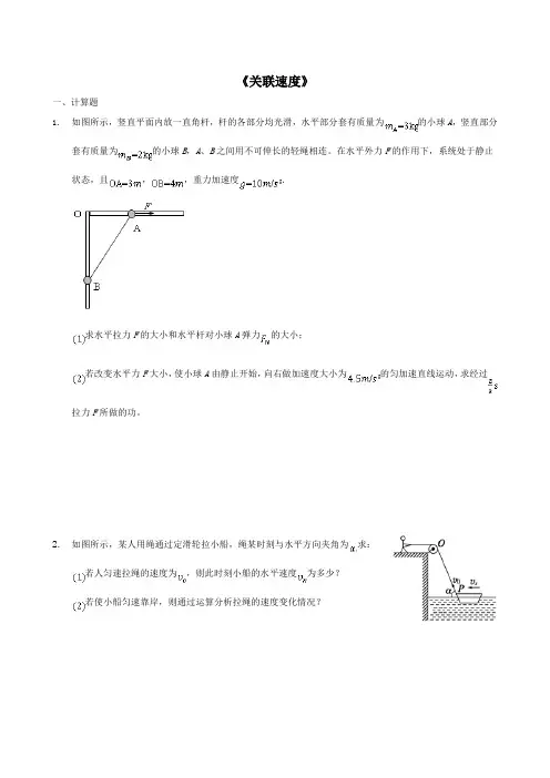 11 关联速度问题