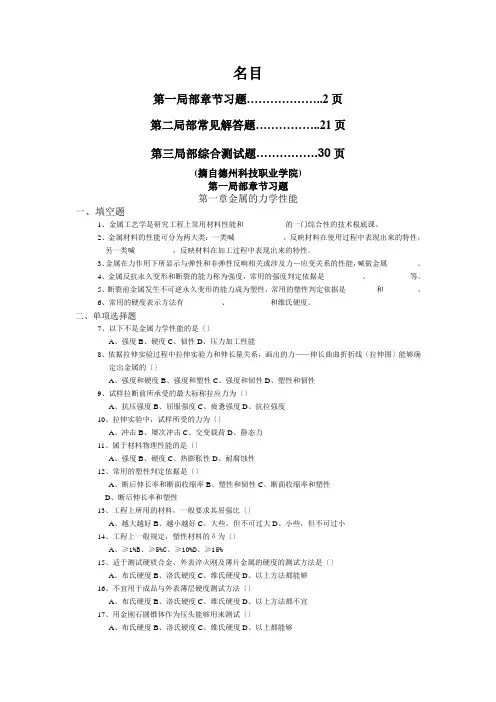 金属工艺学各章节习题、综合测试题(含答案)
