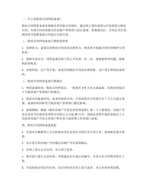 购房合同网签备案日期