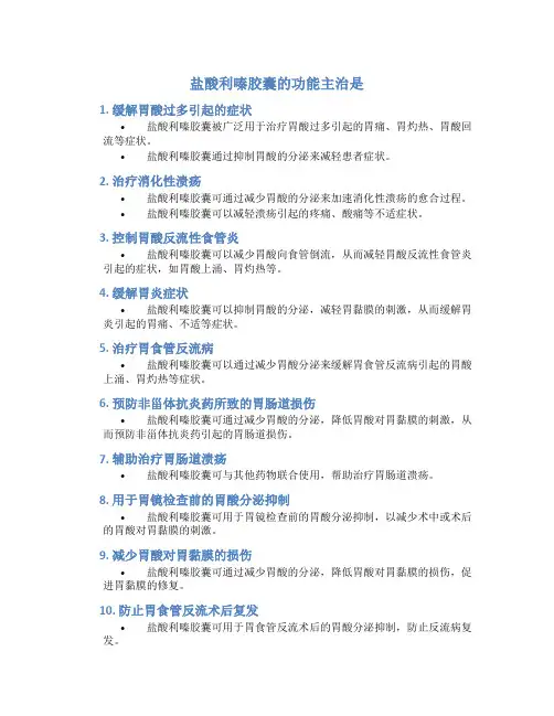 盐酸利嗪胶囊的功能主治是