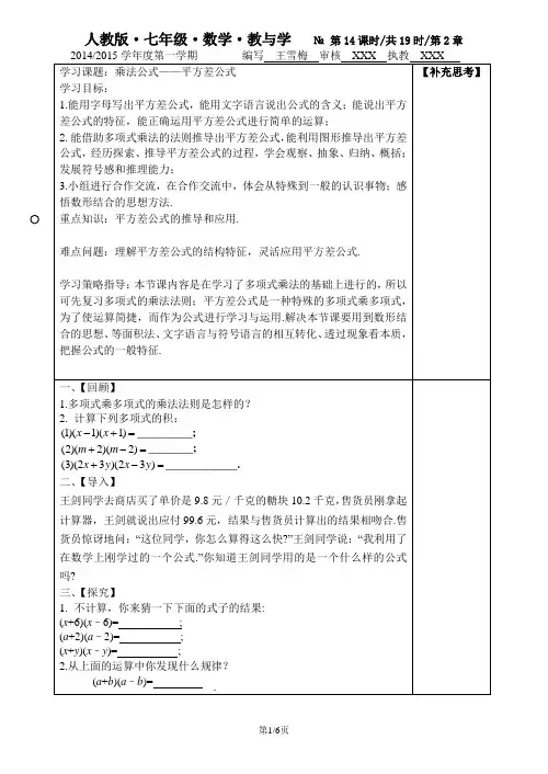 14乘法公式——平方差公式