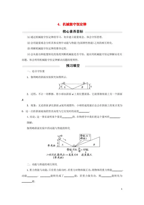 2023年新教材高中物理8