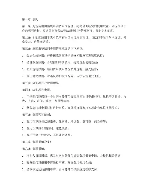 出国出境培训费管理制度