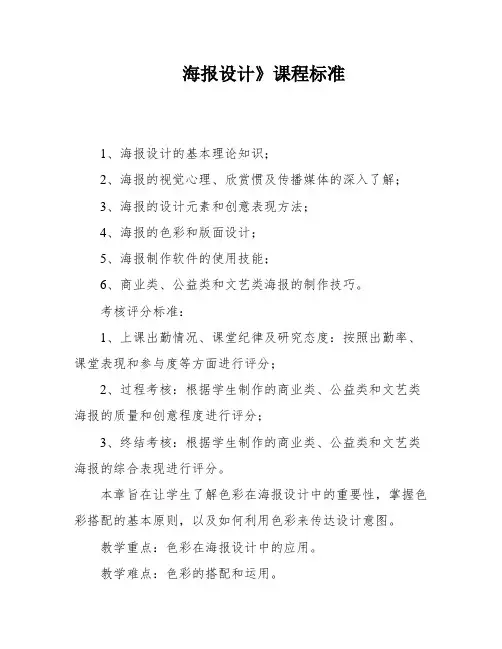 海报设计》课程标准