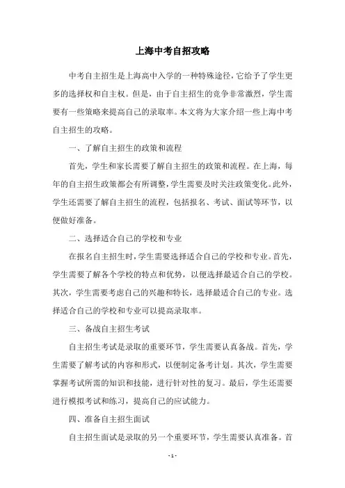 上海中考自招攻略