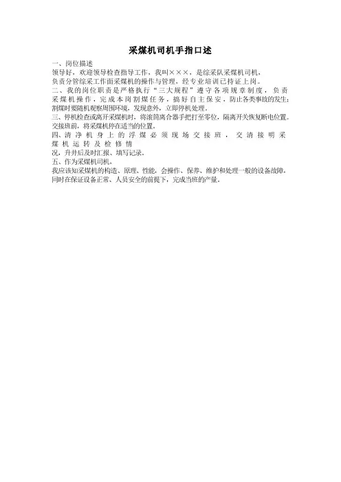 采煤机司机手指口述1