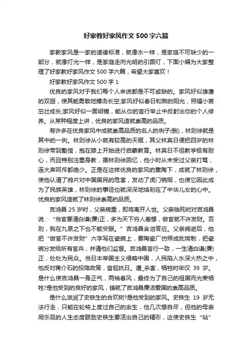 好家教好家风作文500字六篇