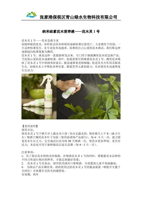 纳米硅素花木营养液花木灵1号
