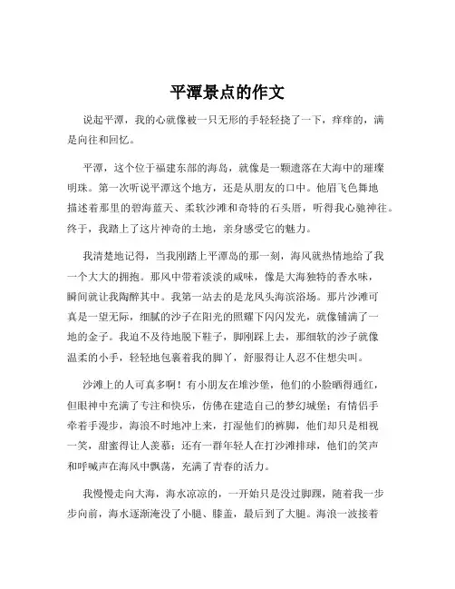 平潭景点的作文