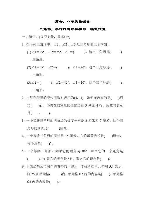 苏教版2019-2020学年四年级数学下册第七、八单元测试题(含答案)