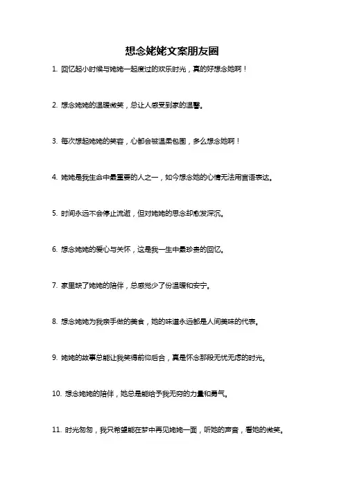 想念姥姥文案朋友圈