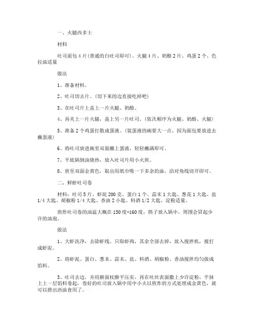 小学生营养早餐食谱