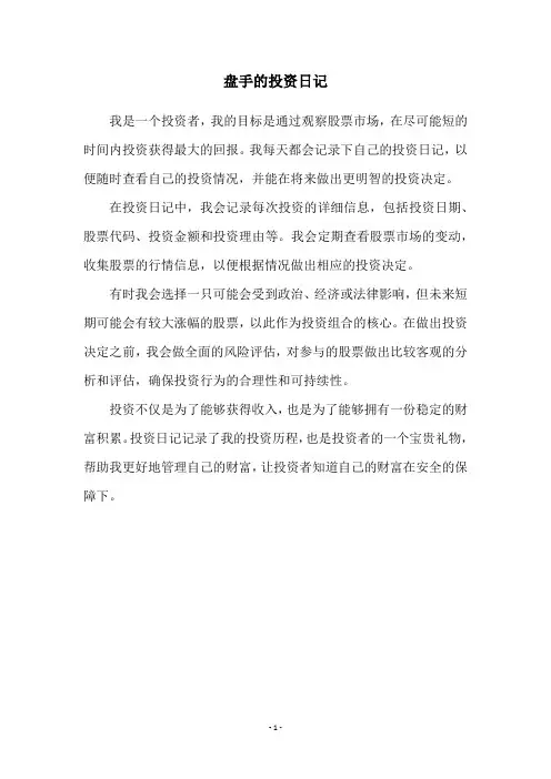 盘手的投资日记
