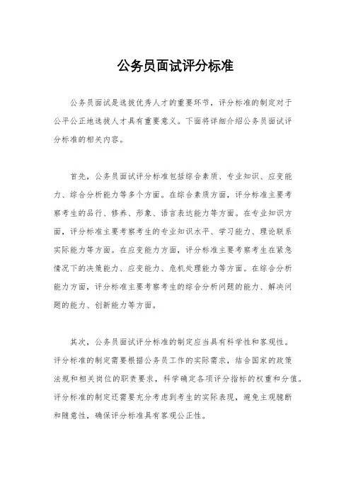 公务员面试评分标准