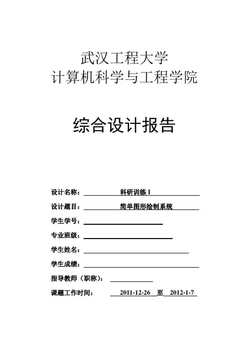 简单图形绘制系统
