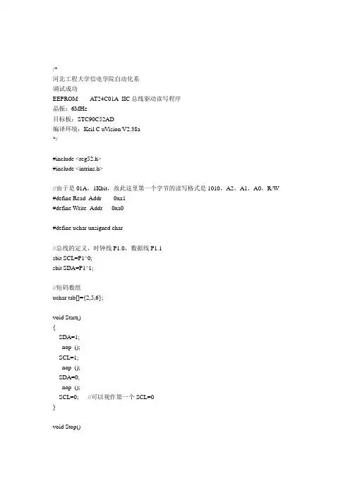 EEPROM------AT24C01A_IIC总线驱动读写程序