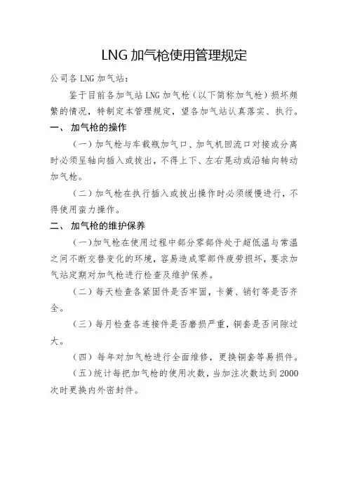 加气枪使用、维修保养管理规定