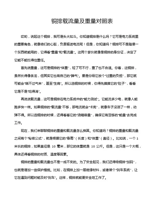 铜排载流量及重量对照表