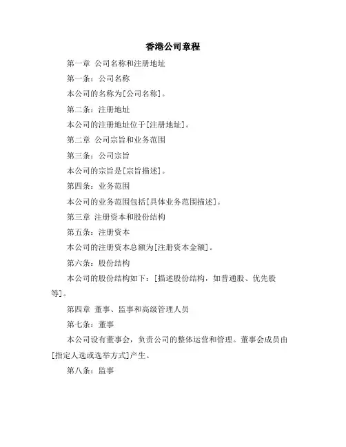 香港公司章程