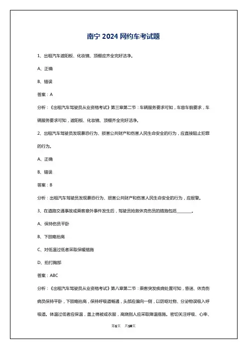 南宁2024网约车考试题