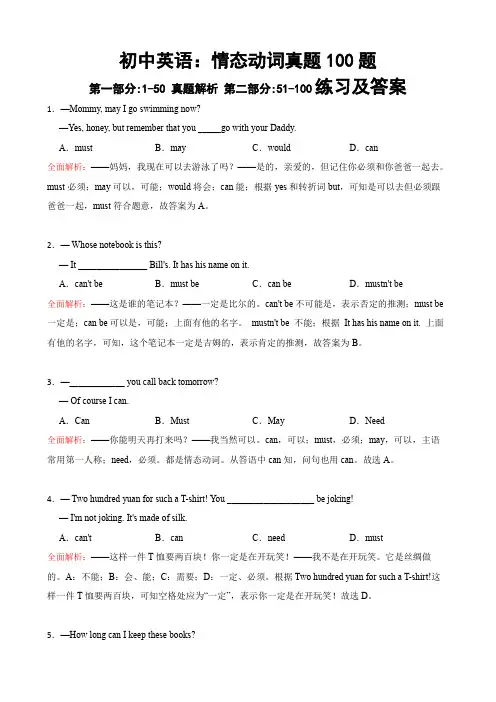 100例全面解析初中英语情态动词专项练习与答案