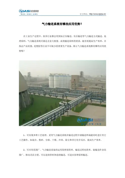 气力输送系统有哪些应用优势？