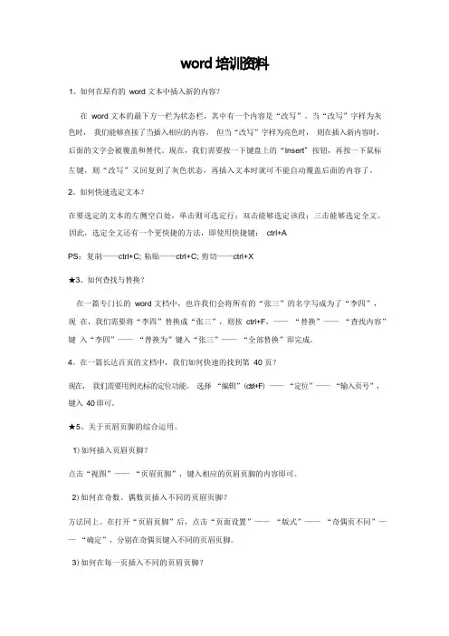 word培训资料