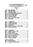 大学生数学竞 赛辅导讲义
