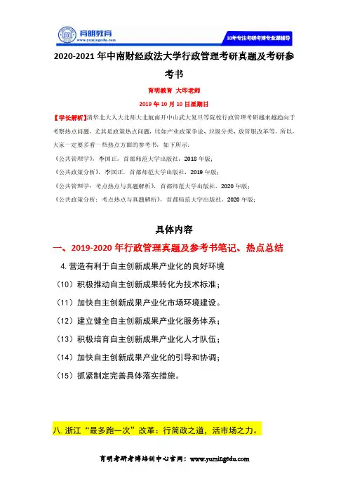 2020-2021年中南财经政法大学行政管理考研真题及考研参考书