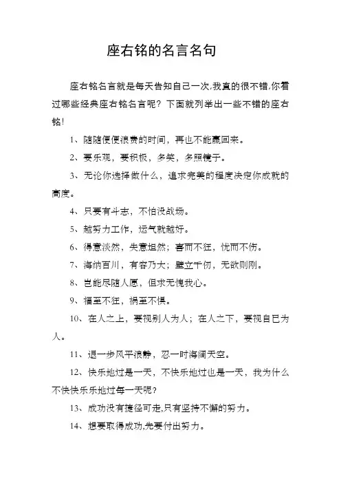 座右铭的名言名句