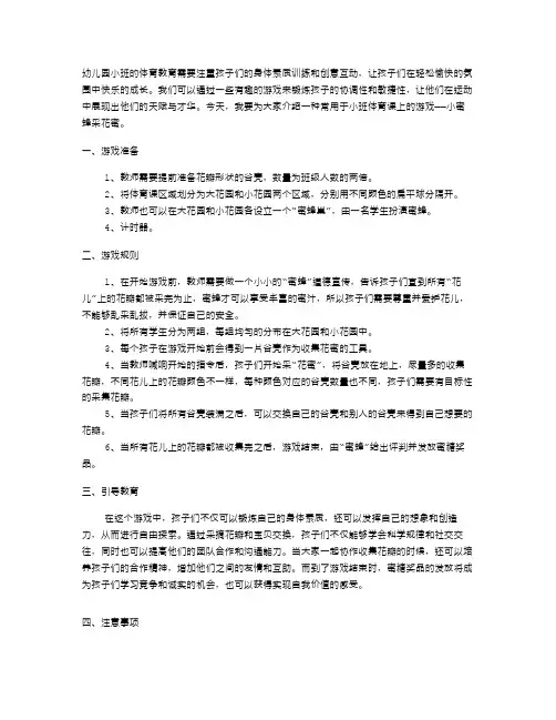 轻松愉快的幼儿园小班体育教案：小蜜蜂采花蜜