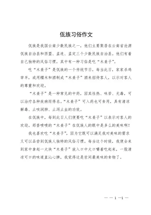 佤族习俗作文